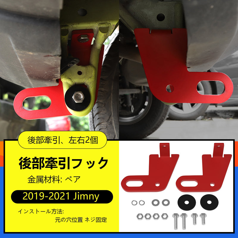 Suzuki Jimny JB64W JB74 2019-2023 2PCS Rear Left & Right Trailer Hitch